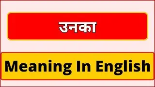 Unka meaning in english | What is Unka meaning in english | English Brain