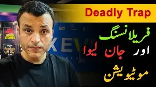 Freelancing & Deadly Motivation