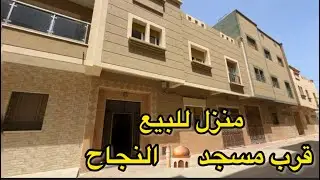 منزل للبيع قرب مسجد 🕌 النجاح بثمن مناسب قريب للجميع المرافق مساحته 100 متر فرصة مميزة👍🏻