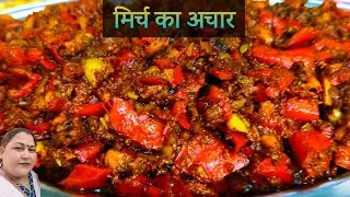 इस तरह घर में मिर्च का अचार बनायें || मिर्च के अचार की रेसिपी || Ankita Sharma 
