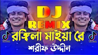 Rongila Maiya Re Dj | রঙ্গিলা মাইয়া রে ডিজে | Tiktok Viral Gan | Dj Gan 2025 | Agun Lagaichhe Dj