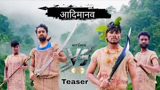 #आदिमानव #teaser #brand boys up wale #new #action #comedy #video #2026 