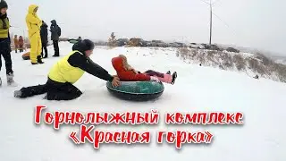 Горнолыжный комплекс «Красная горка» | #КраснаяГорка, #Подольск