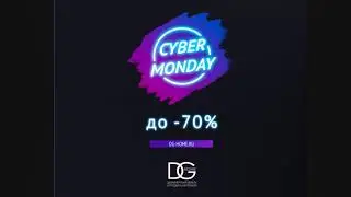 Cyber Monday 2021 в DG-Home