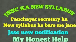 JSSC NEW SYLLABUS || PANCHAYAT SACHIV NEW SYLLABUS 2017