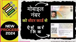 Voter Id card me Mobile No. Kaise Link Kare | Full Process in #2024 | #voteridcorrection