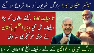 Todays Big News for Senior Citizens Program 2025 Big Relief| Lifetime Card Big Relief for Seniors|