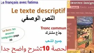 Le texte descriptif pages 19_20_les oeuvres intégrales _جذع مشترك