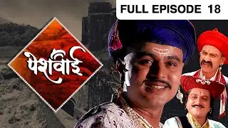 Peshwai | Marathi TV Serial | Full Episode 18 | Zee Marathi