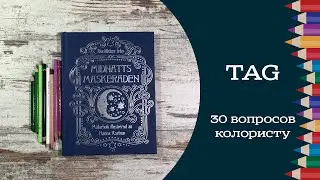 Раскрашивательный TAG 