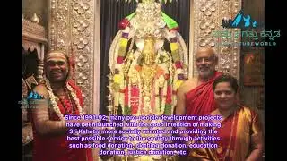 ಹೊರನಾಡು ಧರ್ಮದರ್ಶಿಗಳಾದ ಡಾ|| ಭೀಮೇಶ್ವರ ಜೋಷಿ ಅವರೊಂದಿಗಿನ ಸಂದರ್ಶನ horanadu temple#viralvideo #horanadu