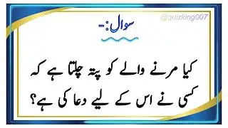 General Knowledge of Islamic History in Hindi Urdu | Questions and Answers | Brain Test GK #quiz ...