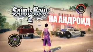 Saints Row 2 НА АНДРОИД Winlator 11