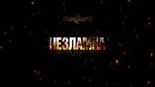 SUNRISE - Незламна (OFFICIAL AUDIO)