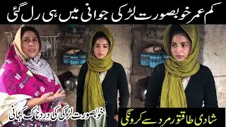 Pakistani Beauitiful Young Girl Real Life Sad Story | How Alone Girl Survive | Heart touching story