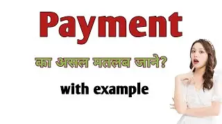 Payment meaning in hindi| Payment ka matlab| Payment in hindi| Payment hindi Matlab