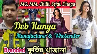 Branded কুর্তির নতুন ঠিকানা | MG,  MM, Chilli,  Sejal Dhaga Sana Navraga Jhalak Branded Kurti 🔥🔥