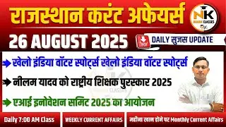 26 AUGUST 2025 Rajasthan current Affairs in Hindi | Daily सुजस Report | RPSC, RSSB | NANAK CLASSES