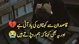 Best Lates 2line Urdu Shayari/Most Sad Love Urdu Shayari/Two Line Emotional Urdu Shayari 