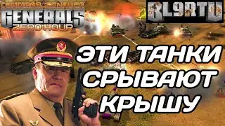 ЛЕГЕНД НА ТАНКАХ НЕ ОСТАНОВИТЬ В GENERALS ZERO HOUR