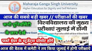 MGSU Exam Latest News 🔥🔥//For All University and college students // MGSU UG PG BED Exam 2021 ✏️✏️