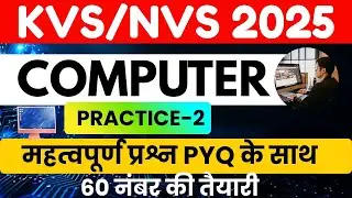 KVS COMPUTER|KVS NVS Computer Class |Computer Fundamentals | KVS NVS Tier 1 Computer Practice Set 02