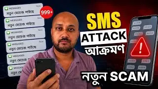 SMS ATTACK নতুন SCAM কৰাৰ পদ্ধতি।SMS BOMBER ATTACK। How to stop sms bombing attack।SMS BOMB।