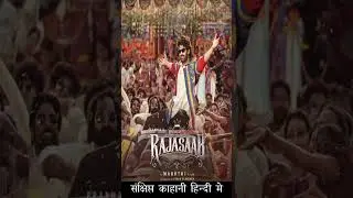 RAJASAAB Day 17 Box Office ❌ | India Gross & Worldwide Collection Updates | #shorts #shortsfeed