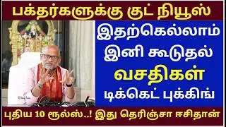 BREAKING: Big Update! TTD NEW CHANGES | DEVOTEES NO NEED TO WAIT ANYMORE | TIRUPATI TODAYS UPDATES