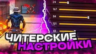 😱НАСТРОЙКИ НА ВСЕ ТЕЛЕФОНЫ✅КАК ПРАВИЛЬНО ДЕЛАТЬ ОТТЯЖКУ | Обучалка Фри Фаер