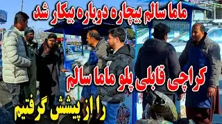 اتفاق بسیار بد به ماما سالم - ماما سالم کار جدید خود را هم از دست داد😢👏