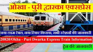 ओखा - पुरी एक्सप्रेस | Train Info | 20820 Train | Okha - Puri Dwarka Express | Via Visakhapatnam