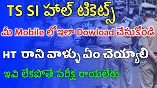 TSLPRB SI Prilims Hall Tickets Released | Ht Download Process #TSLPRB #sihalltickets #jobsacademy