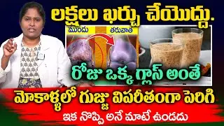 మోకాళ్ల నొప్పి తగ్గాలంటే ఇదొక్క గ్లాస్ చాలు | Knee Pain Relief Tips | Dr Shaguftha | iDream Health
