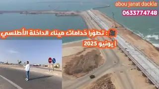 Port Dakhla Atlantic &ndash; Construction Update | June 2025📍 Location: Dakhla, Morocco🛠️ ( 0633774748 )