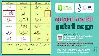 ഉസ്മാനി ഖാഇദ Q BOOK CLASS 77 #quranclass  #islamic  #malayalam  #smartclass  #new