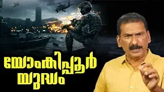 മൊസാദിനെ പറ്റിച്ച ഈജിപ്ത്ത് എങ്ങനെ ഇസ്രേലിനെ ആക്രമിച്ചു ? |BS Chandra Mohan |Mlife Daily