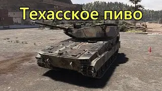 Случайно попал за США в Broken Arrow