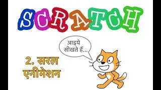 2. Scratch Tutorial in Hindi - Simple Animation