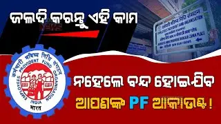 Special Report: PF Account Holders ALERT! New Rule On Provident Fund Account