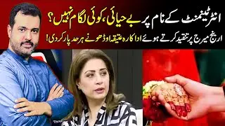 No Limits Anymore | Atiqa Odho Crosses the Line While Criticizing Arranged Marriages | TV Today