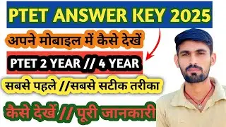 PTET ANSWER KEY KESE DEKHE// PTET// PTET 2025