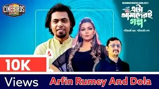 Eta Amaderi Golpo | Arfin Rumey | Dola Rahman | Official Music Video