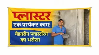 प्लास्टर एक पर एक। Plaster one on top of the other #upendrachhav 