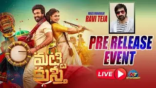 Matti Kusthi Pre Release Event LIVE | Ravi Teja |Vishnu Vishal,  | Ntv Entertainment