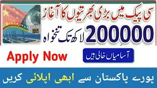 CPEC Jobs 2022 | Government Jobs 2022 | New Jobs 2022 in Pakistan