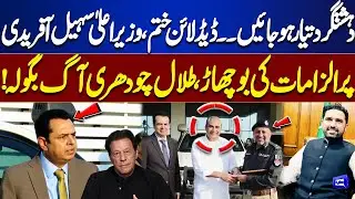 Terrorists, Get Ready &mdash; Deadline Over! Accusations Flood CM Sohail Afridi; Talal Chaudhry Erupts