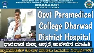 Govt Paramedical College Dharwad ll District Hospital Dharwad ll Paramedical Courses Admission ll