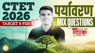 CTET FEB 2026 | ENVIRONMENT ( पर्यावरण ) MIX QUESTIONS CLASS 2 | By Jamil Sir Science
