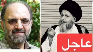أشهر فيلسوف معاصر عبدالكريم سروش مستوى مرتضى مطهري ماذا قاله في المرجع السيد كمال الحيدري ❓